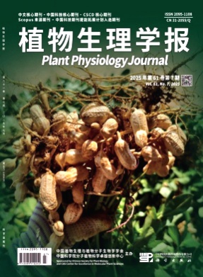 植物生理学报杂志